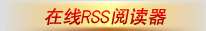 在線閱讀器