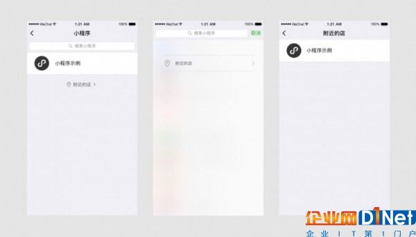 上線兩個月，微信小程序給那些用身體支持它的人帶來了什么？