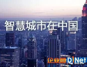 新技術在智慧城市建設中的應用