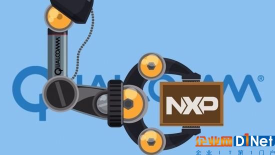 高通380億美元收購NXP：歐盟監管機構6月9日之前給答復！