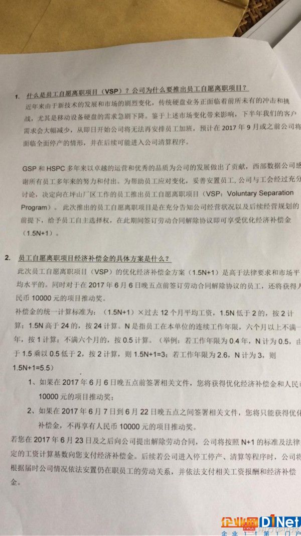 西數(shù)旗下昱科環(huán)球深圳坪山存儲(chǔ)工廠即將停產(chǎn)清算-芯智訊