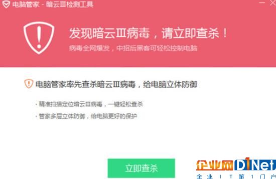 多家殺毒軟件預警：暗云Ⅲ攻擊警報仍未解除