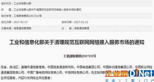 要求“未經電信主管部門批準，不得自行建立或租用專線（含虛擬專用網絡VPN）等其他信道開展跨境經營活動。”而從之前的創聯VPN售賣情況來看，也存在嚴重的詐騙行為，很多用戶進行購買充值后發現并不能使用，對于這種打著工信部的名義詐騙行為，只能說是玩火自焚。