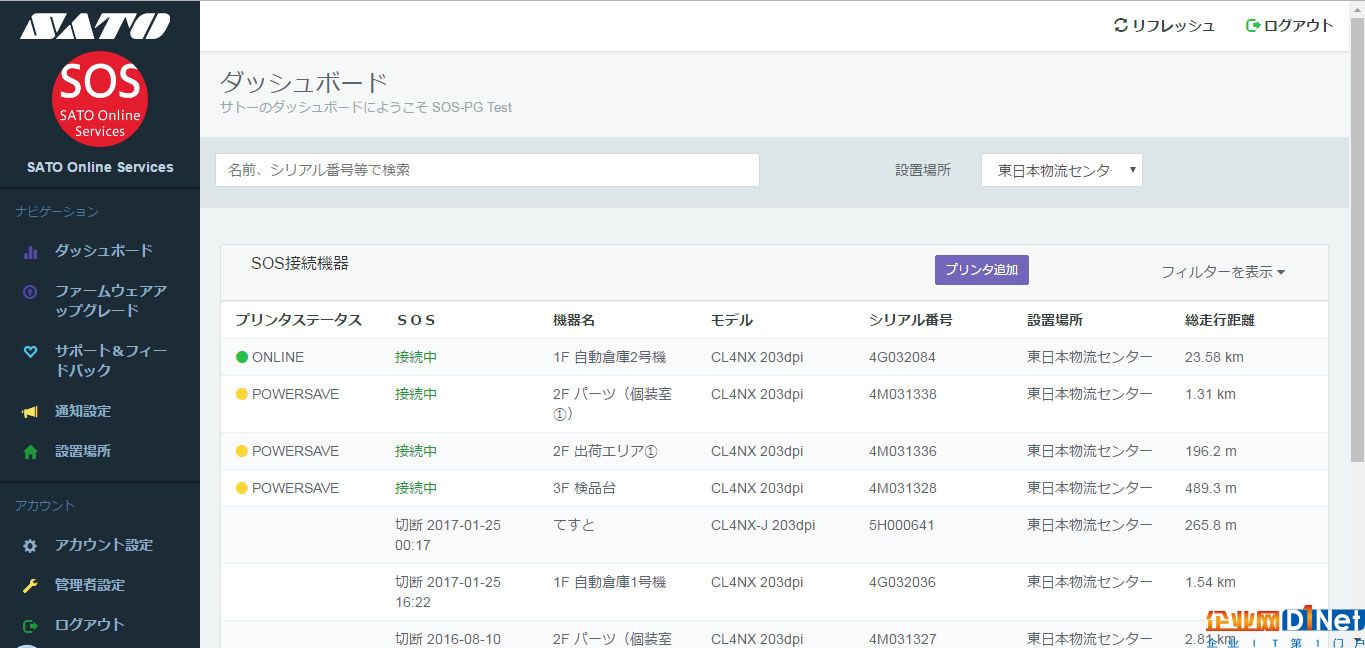 SATO發布劃時代loT解決方案SOS,使現場運轉不停歇
