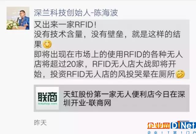 無人零售廣泛使用的RFID,是否真的不靠譜?