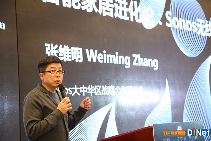 Sonos大中華區戰略合作副總裁張維明先生