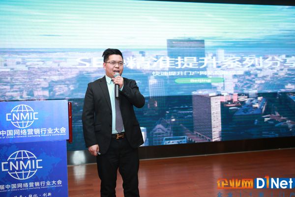 黃斯狄分享《SEO:如何打開快速有效提升門戶網站精準流量的閥門》