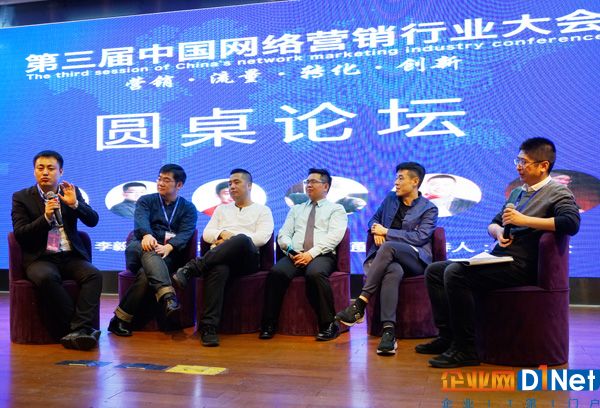 第三屆中國網絡營銷行業大會圓桌論壇盧松松主持