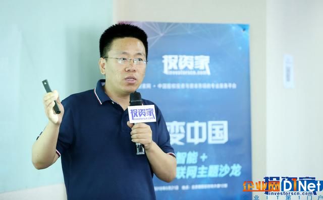 2018年6月21日,由投資家網主辦的“2018人工智能+物聯網主題沙龍”在投資家網北京總部光華路甲9號時尚大廈12層隆重舉行,本次沙龍以“智變中國”為主題,廣邀100+投資同行及50余位創業者共聚一堂,圍繞當下行業相關熱點話題進行了激烈探討,深度剖析人工智能與物聯網領域的現狀與未來。達晨創投智能制造子基金合伙人趙曉泊出席沙龍,并做了題為《物聯網驅動未來》的精彩演講。 物聯網相關的技術定位是:能夠自動化解放人類體力、解放人們感知、擴展人們思考,這是物聯網驅動未來,并能夠為社會帶價值的基礎。 趙曉泊認為,十年來,在芯片集成、無線通訊、云平臺等技術的不斷發展下,物聯網已經步入新的階段。而這些發展背后有諸多推動因素,包括計算機算力增長、工業物聯網的需求、城市精細化管理、人工智能的推動、環境感知的需求等。 口述:趙曉泊 整理:丹楓 以下為達晨智能制造子基金合伙人 趙曉泊在“智變中國2018人工智能+物聯網主題沙龍”上的精彩分享(經投資家網整理): 為什么說大數據、人工智能和工業4.0的基石是物聯網?我大概從2015年開始關注工業4.0概念,當時德國人說工業4.0來了,我認為達晨創投是最早的一波看工業4.0的投資機構。工業4.0,同中國提的“兩化融合”、“中國制造2025”、“機器換人”等有兩點不一樣的地方,也就是新的地方:一是工業大數據,二是工業物聯網。 那么,工業4.0環境下,物聯網為什么算是一個新的東西?工業4.0核心追求無人工廠,來實現完全的柔性化和定制化,這就需要有實時的數據支持,透明的生產管理,于是工業物聯網和大數據,就自然而然成為新概念“工業4.0”的技術基礎。 今天,物聯網是個籠統的大概念,可以從四點來看,第一是物聯網發展,第二是技術的突破,第三是落地應用,第四實案例。 從2007、2008年開始,VC PE對物聯網熱捧,當時的互聯網就是RFID,當時我也看過一些企業,很多創業園里留學歸國的企業家都是做Rfid標簽的,當時我覺得沒有太大的技術含量,一個射頻電路家一個讀碼器就是當時的物聯網。很多項目落在智慧交通上,比如那時候出現的ETC,還有橋梁和公路的監控,也是RFID的一些應用。所以物聯網看起來喊聲震天,但是始終沒有成為風口。但在技術突破下,物聯網十年來,已經有了很大的突破。 從芯片集成度、無線技術的突破看懂物聯網10年變遷 現在的物聯網跟十年前的物聯網很不一樣,大概有四點。第一,以前是簡單的RFID芯片,現在則大規模集成,大大提高了芯片的性能,可以實現芯片的超低低功耗和超長的待機性能,低功耗是多低的功耗呢?我今天早晨還問了業內一個技術專家,他說如果采集的數據密度不是特別大,比如一個小時只采集一個數據的話,這個芯片可以由一個很小的鈕扣電池支持兩年時間,這是所謂的低功耗;集成度高了,價格也大幅下降,現在一個基于ARM的芯片賣幾塊錢,包括RFID的標簽,10年前幾塊錢,現在一兩毛錢,所以成本和集成度的改善,包括功耗極大的降低,為物聯網發展提供了技術的載體。 第二,MEMS的發展,MEMS是微結傳感器,實際上是一個很小的集成電路,MEMS之前還有很多溫度的、壓力的、振動的各種各樣的傳感器。有的傳感器很難做,我去年看一家公司給高鐵列車做傳感器,一套系統大概跟計算機機柜那么大,它監控的是高鐵上的齒輪箱潤滑油中間的金屬顆粒物、酸堿度等,這套傳感器系統,能大幅度提高中國高鐵的可靠性,但這套傳感器系統也是很貴的,一套就能賣20萬元以上。當然,MEMS傳感器價格就非常便宜,幾塊錢到幾十塊錢都有,包括手機上用的陀螺儀,就很便宜。所以傳感器分兩種,一種很高端的,很貴,一套可能幾萬幾十萬,但是量少;一種是非常便宜的,但量非常大的,比如用在各種各樣的手機上,智能手環終端上的傳感器,這是MEMS和其他傳感器的發展。 第三,無線技術的突破,窄帶高容量無線通訊和密集部署網絡,包括遠距離通訊技術的突破,為物聯網的發展鋪平道路。十幾年前大家還不知道4G是什么的時候,物聯網更不可能有多少價值,但現在無線網絡已實現全部覆蓋,帶著物聯網飛速發展。 第四,一些云平臺的建立,通用的、更快部署的一些云平臺出現,包括樹根互聯互聯、航天云網等平臺,騰訊和華為也出了類似的云。從物聯網基礎端的芯片和MCU來看,基于ARM架構的處理器基本上涵蓋了90%以上的物聯網計算模塊,包括通訊技術的標準化,能夠讓整個物聯網的搭建變得更加容易。 這是從技術突破角度上講,物聯網為什么有很大的突破,跟十年前不一樣的東西。另外從需求端的角度看,也有很多推動因素。 需求端對物聯網的推動 第一,計算機算力的增長,現在很多的處理器、服務器、云,實際上已經有一些冗余了,他需要有更多的應用場景。 第二,受工業物聯網的需要,工業物聯網的一個階段性目標是要滿足數字化工廠,整個數字化工廠要求把這個工廠里的人、設備、物料、能源、環境全都數字化,就是為了滿足柔性化、定制化、以及質量和效率的提升。我們說一個車間里邊可能有很多很多的數據進行網絡的部署、采集,以及數據到平臺上進行分析,這是工業上的需求。 第三,城市精細化管理,城市精細化管理它是2G的業務,所以現在有很多大數據公司都開始盈利了,為什么?因為政府里邊有項目,跟市政相關的、安防相關的數據需要采集,也就是城市精細化管理對物聯網有拉動。 第四,人工智能,是最近2年的投資風口,人工智能實際上最大的障礙是樣本數據量,人工智能在工業上落地應用比較困難,因為工業上面的殘次品非常非常地少,比如生產一萬件產品,它的殘次品可能只有萬分之一,量非常少,但這些殘次品對于人工智能來講是非常有價值的,如果希望通過人工智能來解決殘次品的問題,就只有出現一些瑕疵問題的時候才能夠訓練人工智能,因為瑕疵的量非常少,所以人工智能在工業上的落地相對困難。目前人工智能在工業應用,大部分還僅僅局限于視覺引導等方面。 第五,環境感知的需要,環境的感知也是對物聯網需求的拉動。比如智能家居、智慧醫療等的應用,就離不開各種各樣的傳感器和物聯網連接。 物聯網相關的技術定位是:能夠自動化解放人類體力、解放人們感知、擴展人們思考,這是物聯網在未來基于這三條能夠為我們的社會帶來什么樣的價值。接下來看它的實際應用。 物聯網落地應用在哪里? 首先談傳感器技術在各個領域的應用。智能水表就是傳感器用在智慧水務上,能量檢測、氣體檢測,智能裝配,包括機器人,AGV在智慧物流,物料追蹤,是物流的東西。有很多朋友問我,你關注什么,我說今年看物聯網,他說你看的東西是不是很窄,我說很寬,比如智能制造、智慧物流、傳感器、人工智能、還有智慧家居都是我看的,還有大數據、云,全都在這里邊,包羅萬象。 因為有各種各樣物聯網通訊手段,所以讓物聯網有了更靈活的部署,更容易獲取的一些東西。我在前年投過一家物聯網的通訊公司,實際上他當時做得很簡單,就是汽車廠里邊的一個按燈系統,這些功能實際用在廠內物流,當時車廠希望你給我實現一個功能,但是不能用有線方式,他說好,只能用無線,他自己開發了一套私有協議,組成mesh網絡實現了車廠的需求。他去做汽車廠的時候,一個項目一個項目去做,非常累,一個項目一兩百萬元很少。我當時的投資邏輯,第一個,你做這套東西可能是物聯網里邊必須用到的,然后我拉著他去工業大數據公司談合作,很容易就達成了業務上的合作關系。工業級的應用非常嚴苛,每上一個項目周期都很長,但這家公司在去年年底的時候突然抓住機會,京東的無人便利店找他,就是用他的東西做商品的結算系統,新零售起來之后,突然發現原來錢非常好賺。這個識別率要求有多少?比汽車廠的要求可低多了,反正比競爭對手高出許多,現在已經拿下了90%的京東的合同,原來服務汽車廠,現在便利店是很典型的生意。無線網絡的存在讓物聯網能夠落到每個環節,這個就不展開講了。 典型的一個物聯網模塊是這樣的,有一個中央處理器,通訊的部分,再加上集成一些傳感器部分,不一定是RFID,可能是其他的,構建成物聯網產品一個典型的構造。 應用領域的話,剛才其實也講到了一些。我曾在深圳碰到一個很小的公司,他們做了一個非常簡單的傳感器,上面集成了兩個陀螺儀,非常精確。在瑞士有一家做烙鐵的公司,這家公司把烙鐵賣給華為,華為工人拿烙鐵焊他的機柜,這個機柜賣給歐盟,歐盟當時說你一個產品的質量如果達不到85%以上的話,整個批次我都不要。最容易出問題的就是焊點的虛焊問題,這家公司就是幾個人的小公司,用加速度傳感器綁在烙鐵上,工人每做一個動作都記錄下來,然后每個月產生72億數據,通過數據做品控分析,提高產量。最后烙鐵在最后焊接過程中,最后的合格率到了95%點幾,比原來提升了10多個點,讓華為在歐盟減少了很多很多退貨的風險,這是一個簡單的應用,后來這家瑞士烙鐵工廠找到了深圳的小公司,打算購買他們的傳感器。 還有一個非常重要的案例,山東的紅領制衣,這是工業4.0領域里面一個非常重要的案例,也是達晨投資的企業。它的產品成品線上掛滿了西裝成衣,但是每件衣服都不一樣,這是它牛的地方,因為一般的服裝廠是一個批次100件、500件、1000件都是一樣的,但是這家公司出品的幾萬件衣服,都不一樣。怎么解決的呢?通過物聯網的手段,讓機器知道你現在加工的某一件衣服的某一件布料上,告訴機器做成什么樣子,機器上加上一個顯示屏,一個數據采集,把這個數據上傳到自己的服務器上,MES系統根據這些數據同訂單相匹配,訂單拆解開以后再告訴每個設備,每一個工人,每一個布料該做哪一步,這件衣服來以后縫左邊,下件衣服來以后縫右邊,都會告訴機器和工人,所以他能夠做到100%的柔性化,他做的衣服,交期特別快,而且絕對同消費者量身定制的合身。 物聯網其他應用就是智能家居、自動駕駛。自動駕駛是物聯網應用的集大成者,現在業界還只是把自動駕駛看成一個人工智能的投資機會,但實際上,沒有物聯網、沒有傳感器、沒有無線通訊,沒有這些基礎的東西的話,自動駕駛離我們還是非常遠。