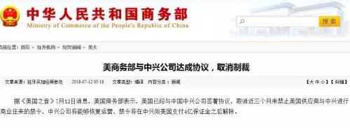 美商務(wù)部確認中興禁令已解除 手握5G火種再出發(fā)