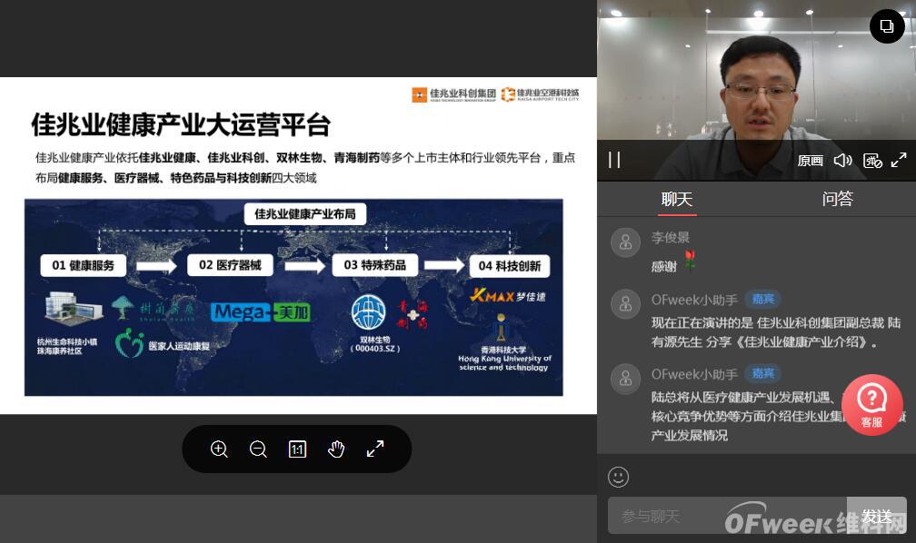 “OFweek2020醫療科技在線論壇暨佳兆業健康產業推介會”完美收官