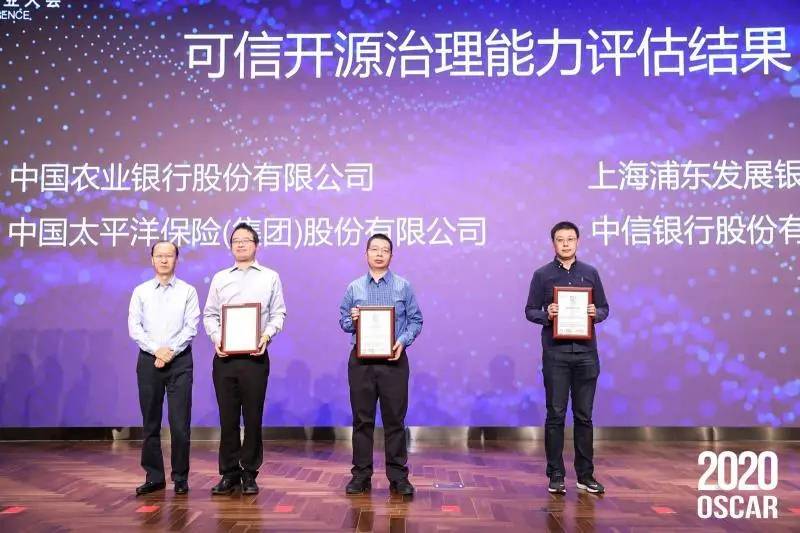 可信開源治理能力評(píng)估結(jié)果發(fā)布