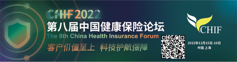 【最新發言嘉賓、贊助商陣容公布!】第八屆中國健康保險論壇誠邀您12月相聚上海,共話?“客戶價值至上,科技護航保障”! - 金評媒