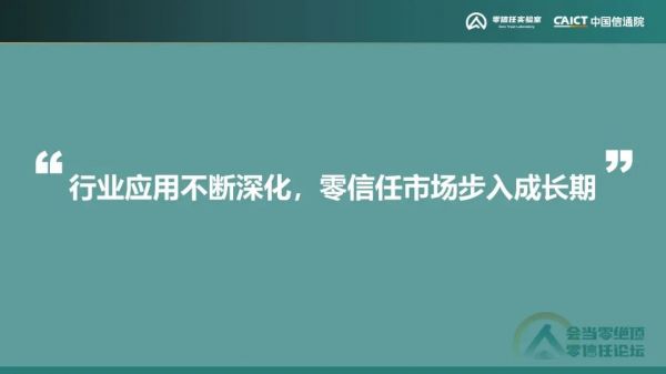 《零信任發展洞察報告（2022年）》17